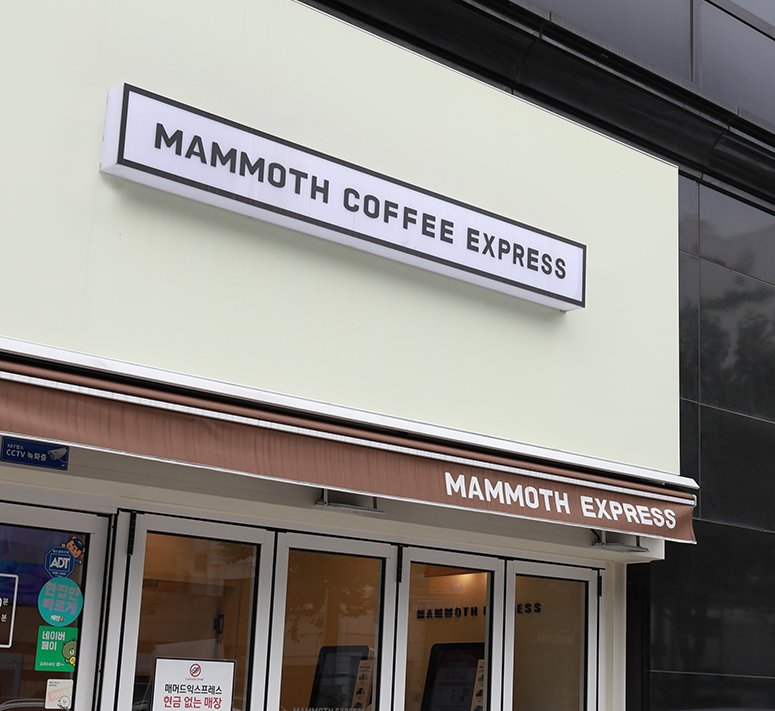 A Mammoth Coffee Express storefront with its signature cream signage